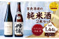 吉良酒造の純米 2本セット 合計1.44L ゆすらもも 丹誠 禮 特別純米 各1本 720ml