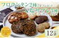 【日本ミツバチの幻のはちみつ使用】 フロランタン2種＆塩サブレ3種