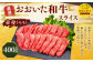 おおいた和牛赤身スライス（約400g）