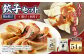 焼き餃子と一口餃子（水餃子）「Aセット」合計54個