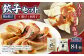 焼き餃子と一口餃子（水餃子）「Bセット」合計84個