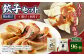 焼き餃子と一口餃子（水餃子）「Cセット」合計96個