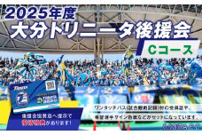 143-1229 2025年度 大分トリニータ 後援会 Cコース イベント チケット 会員証 応募券 サイン色紙 サッカー Jリーグ サポーター