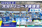 大分トリニータ 後援会 Bコース イベント チケット タオル 会員証 応募券 サッカー Jリーグ