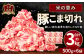 大分県産 ブランド豚「米の恵み」こま切れ 約3kg（約500g×6袋）