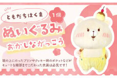 166-1299 ともだちはくま ぬいぐるみ（おかしながっこう） 1点 キャラクター さいきたむむ 限定 グッズ 動物 クマ 熊 豊後大野市