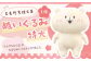 ともだちはくま ぬいぐるみ（特大） 1点