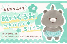 166-1301 ともだちはくま つきのわぐま ぬいぐるみ S 1点 キャラクター さいきたむむ 限定 グッズ 動物 クマ 熊 豊後大野市
