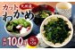 081-1312 九州産 カットわかめ 20g×5袋 計100g