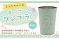 ともだちはくま キープタンブラー 1個（450ml）