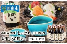 本格麦焼酎「とっぱい（25度）」の大盤振る舞い！_29006C