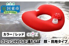 クロッツやわらか湯たんぽ/顔・目用タイプ_10105Z