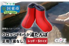 クロッツやわらか湯たんぽ/足用（底なし/Sサイズ）_306Z-1