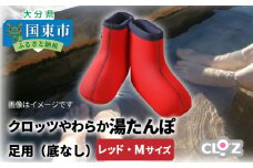 クロッツやわらか湯たんぽ/足用（底なし/Mサイズ）_306Z-2