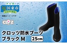 クロッツ防水ブーツ・ブラックM(25cm)_10111Z-3