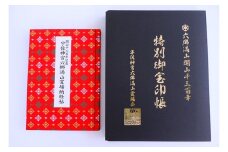 六郷満山開山1300年記念・霊場納経帖/完全版特別朱印帳_308Z