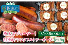 極太でジューシー！粗挽きフランクフルトソーセージ1.8kg_0098N