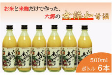 お米と米麹だけで作った六郷の無添加甘酒/500ml×6本_0163N