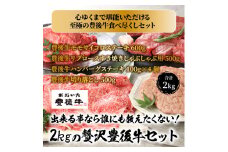 出来る事なら誰にも教えたくない！2kgの贅沢豊後牛セット_0271N