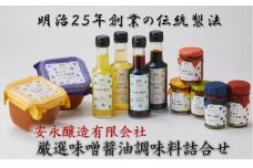 明治25年創業「安永醸造厳選味噌・醤油・調味料セット」_0293N