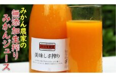 無添加生搾り!果汁100％濃厚みかんジュース2本セット_1025R