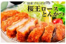 くにさき桜王ロースとんかつ1.3kg_1064R