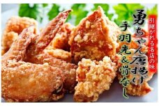 勇ちゃん唐揚げ/手羽先＆骨なし/計2.5kg_1104R