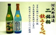 矢野酒造銘酒詰合せ/森羅万象2本,地の酒1本_1112R