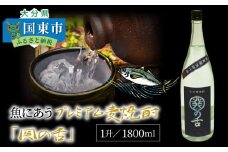 魚にあうプレミアム麦焼酎「関の舌」1升/1800ml_1133R