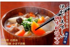 安永醸造/便利で美味しい調味料詰合せ_1170R