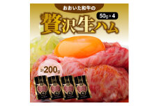 おおいた和牛の贅沢生ハム200g_1220R