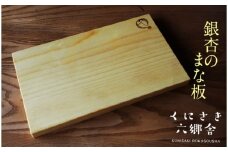 銀杏のまな板40×25×2.2cm/耐水加工済_1246R