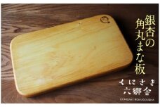 銀杏のまな板/角丸型37×22×2.2cm/耐水加工済_1247R