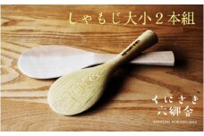おおいたの広葉樹で作った大小しゃもじ2本組_1252R
