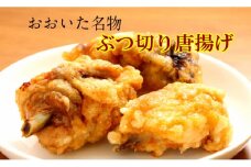 笑福のおおいた名物ぶつ切り唐揚げ/1.5kg_1266R
