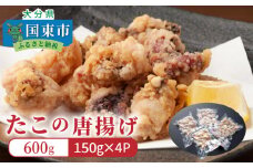 たこの唐揚げ/計0.6kg_1311R