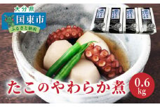 たこのやわらか煮/計0.6kg_1313R