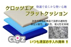 クロッツエア フラットクッション/ライトブルー_1364R-2