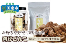 お好きな分だけ取出せる肉厚どんこ1缶+詰め替え用1袋/計360g_1389R