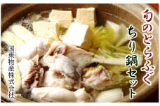 旬のとらふぐ贅沢ちり鍋セット※ふぐヒレ付き_1471R