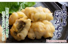 くにさき鱧天ぷら1kgセット/250g×4P_1496R