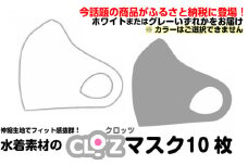 クロッツマスクSサイズ5セット（10枚）_1555R-03