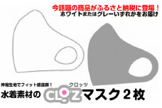 クロッツマスク2枚（ホワイト・Ｓサイズ）_1525R-1