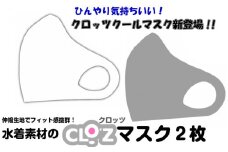 クロッツクールマスク/ホワイトMサイズ_1635R-2