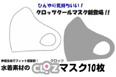 クロッツクールマスク10枚/ホワイトXLサイズ_1636R-4