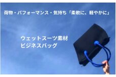ウェットスーツ素材のビジネスバッグ(ハンドル青、インナー青)_1832R-4
