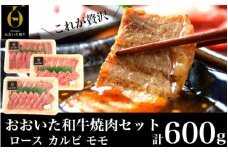 【A4～A5等級】おおいた和牛・贅沢・焼肉セット_1854R