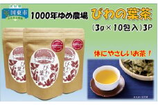 1000年ゆめ農場「びわの葉茶」_1925R