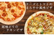 生地からこだわった本格石窯ピザ「冠地どりのチキンピザセット」_1939R