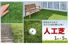 まるで天然芝のような触り心地！アイリスソーコー人工芝1m×5m_2054R